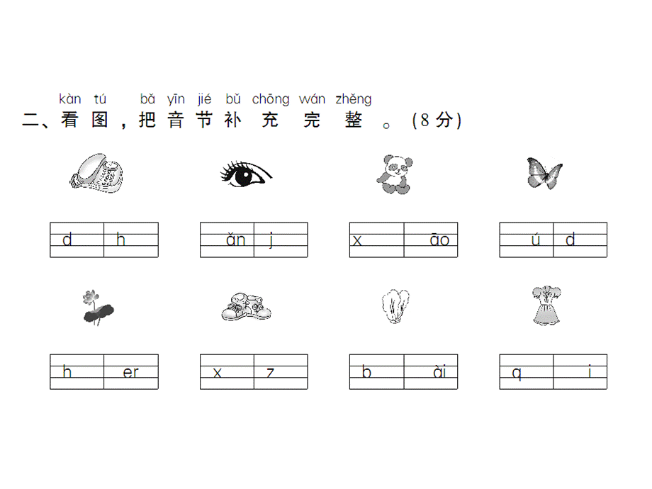 一年级上册语文课件－期中测试卷｜人教（部编版） (共13张PPT).ppt_第3页