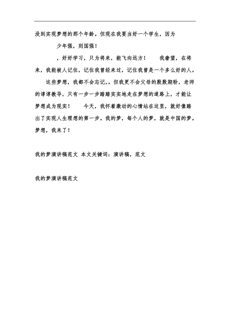 新版我的梦演讲稿范文汇编.docx_第2页