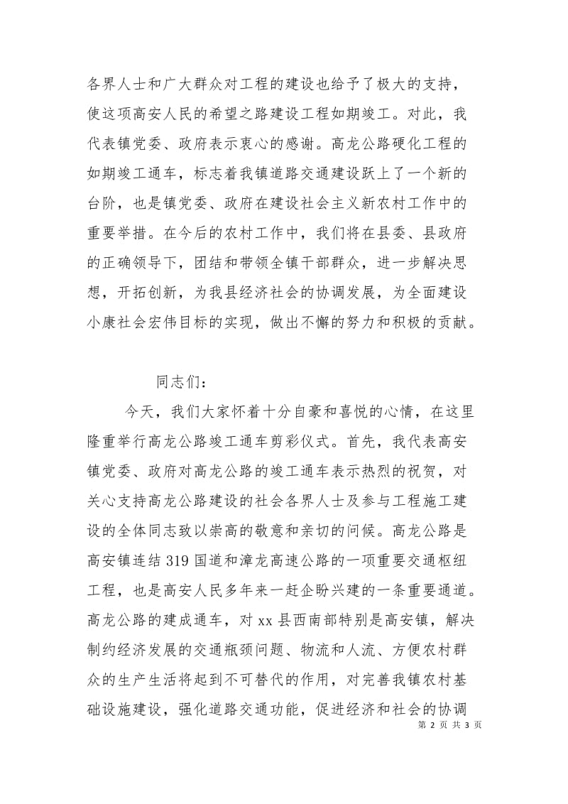 在庆祝公路胜利竣工典礼上的讲话.doc_第2页