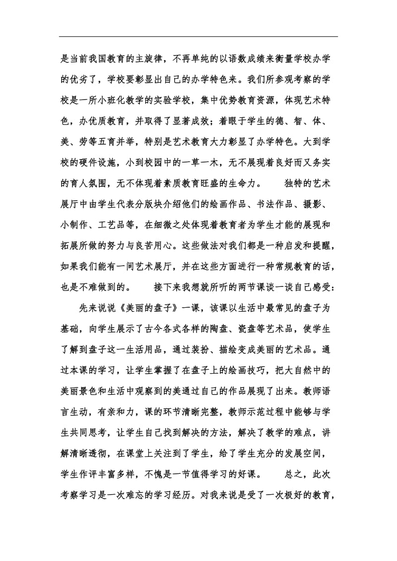 新版外出学习的心得体会范文汇编.docx_第2页