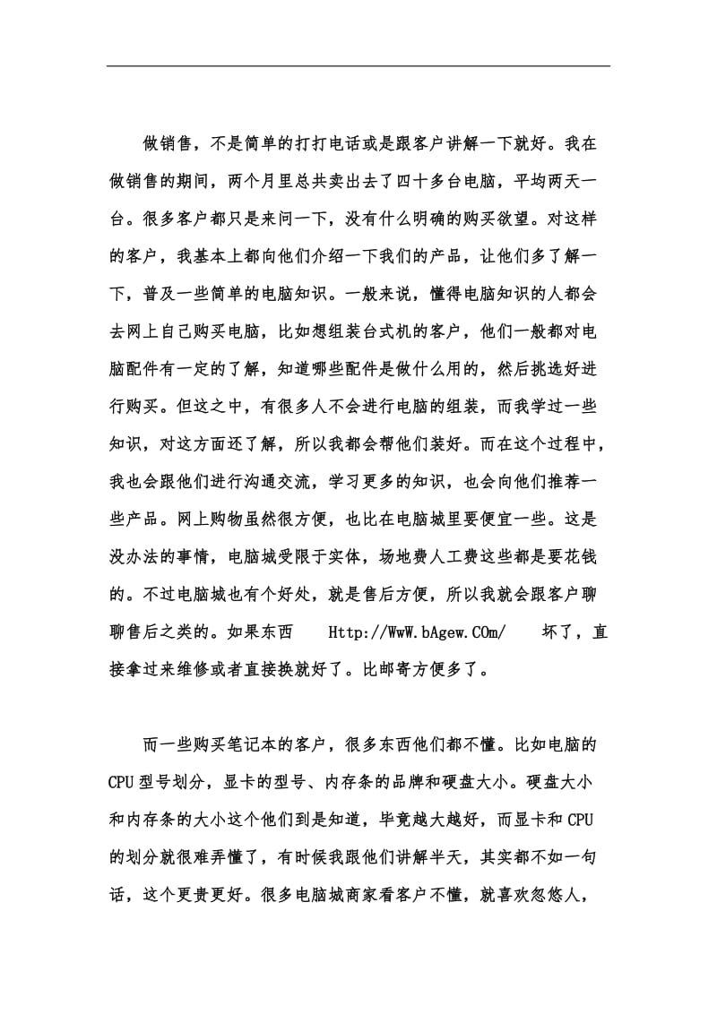 新版大学毕业实习个人总结汇编.docx_第2页