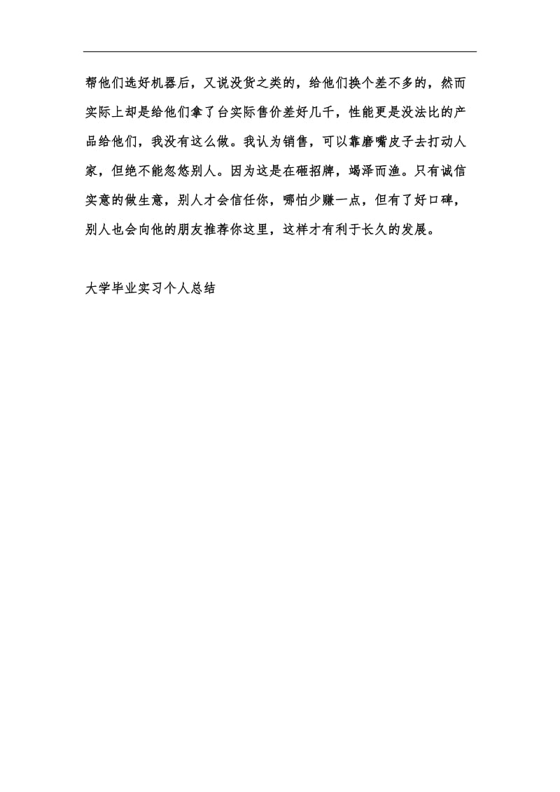 新版大学毕业实习个人总结汇编.docx_第3页