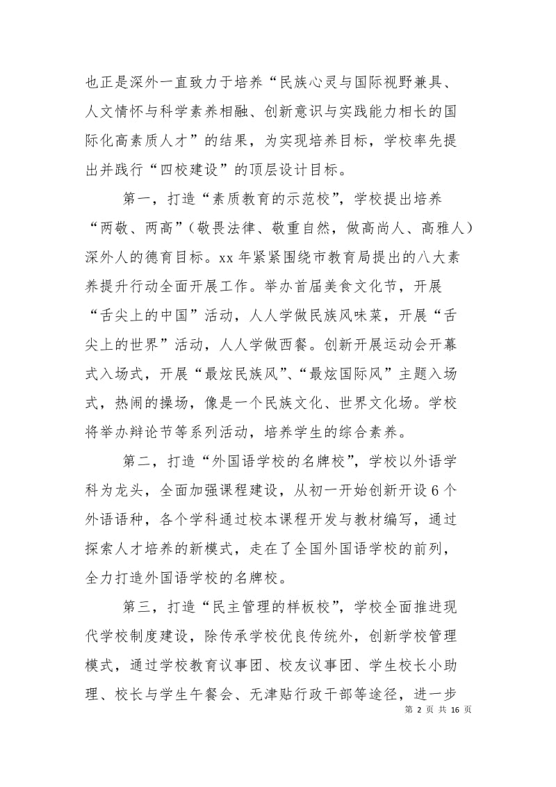 年终总结大会发言稿集锦7篇.doc_第2页