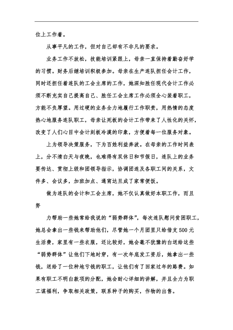 新版我身边的党员汇编.docx_第2页