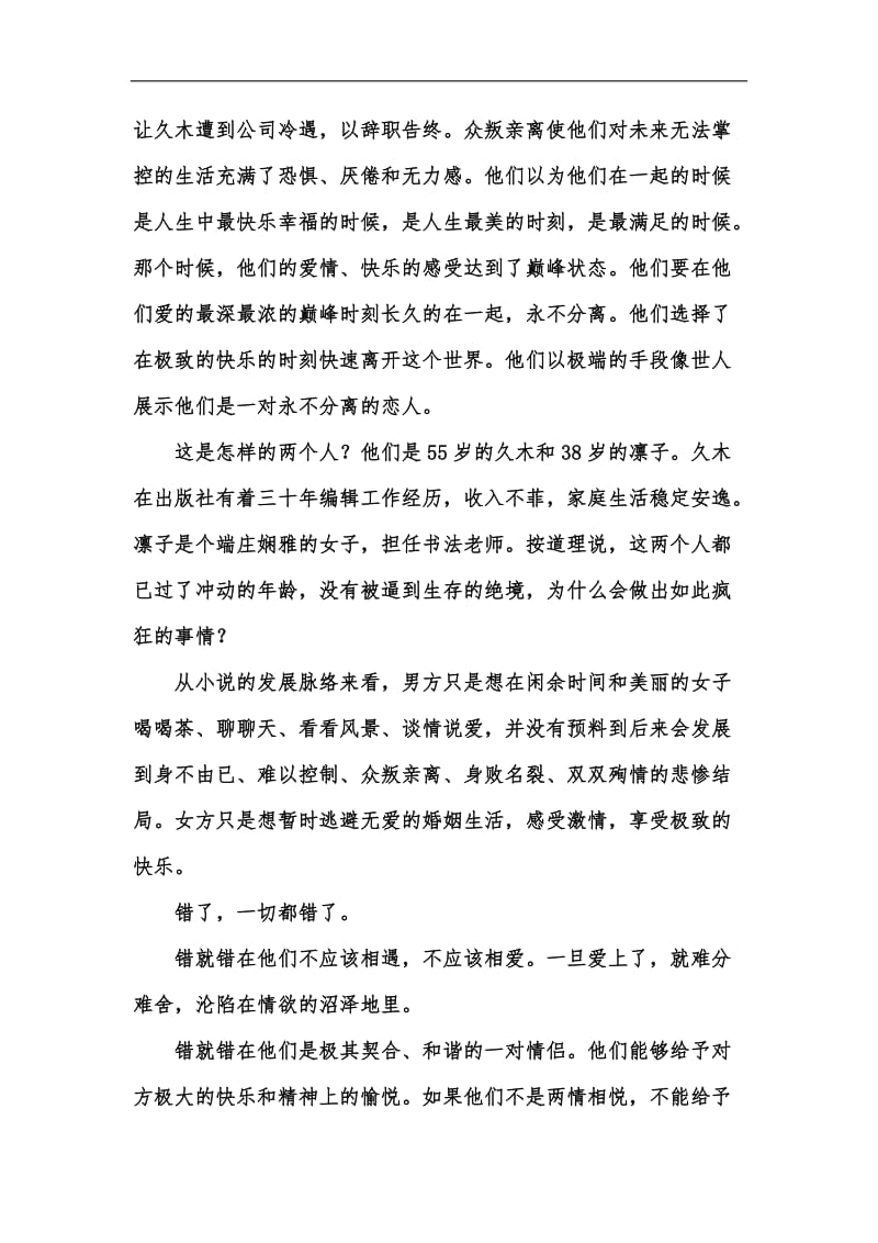 新版失乐园读后感汇编.docx_第2页