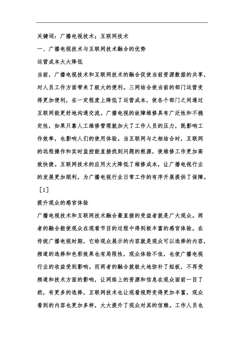 新版广播电视技术与互联网技术探讨汇编.docx_第2页