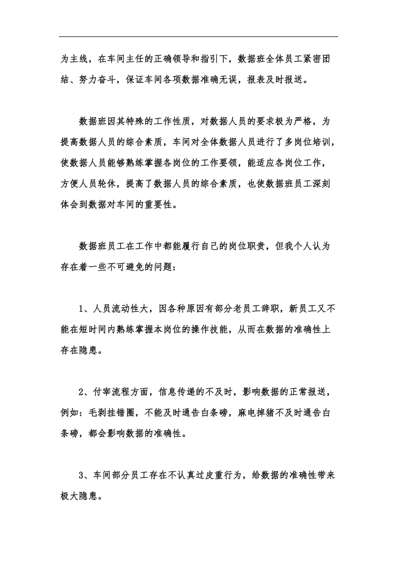 新版屠宰车间数据班长竞聘报告汇编.docx_第2页