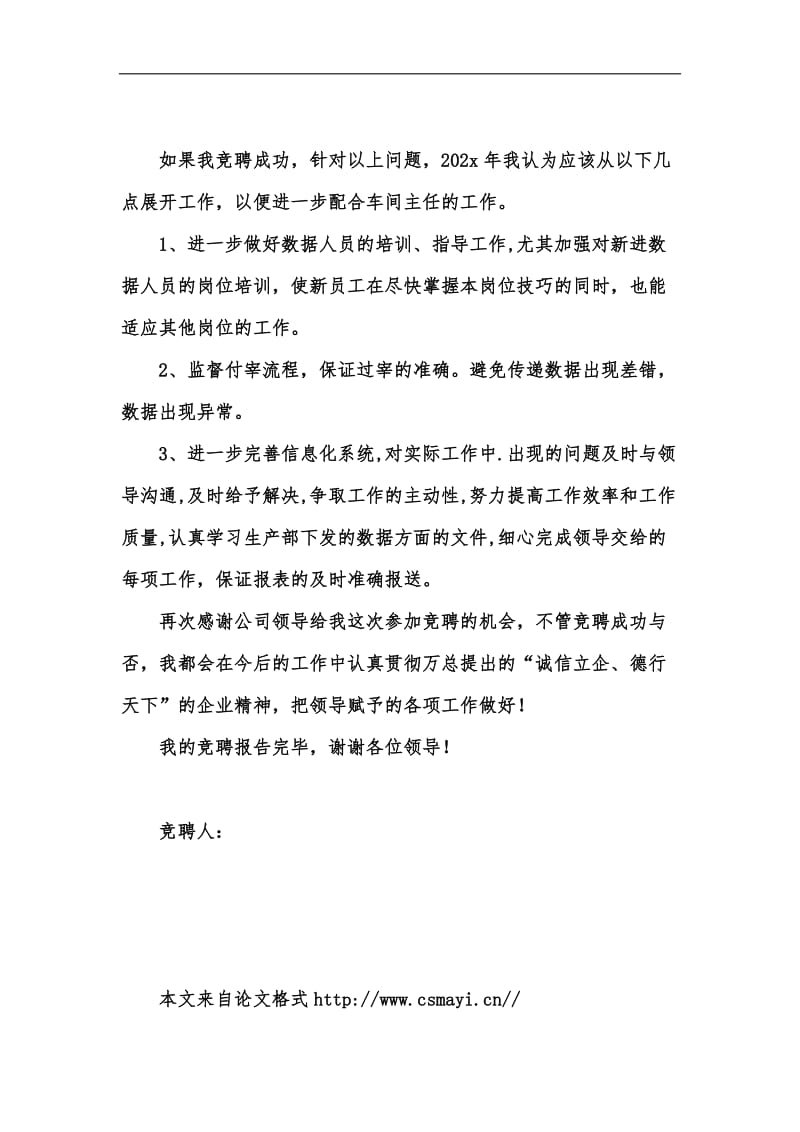 新版屠宰车间数据班长竞聘报告汇编.docx_第3页