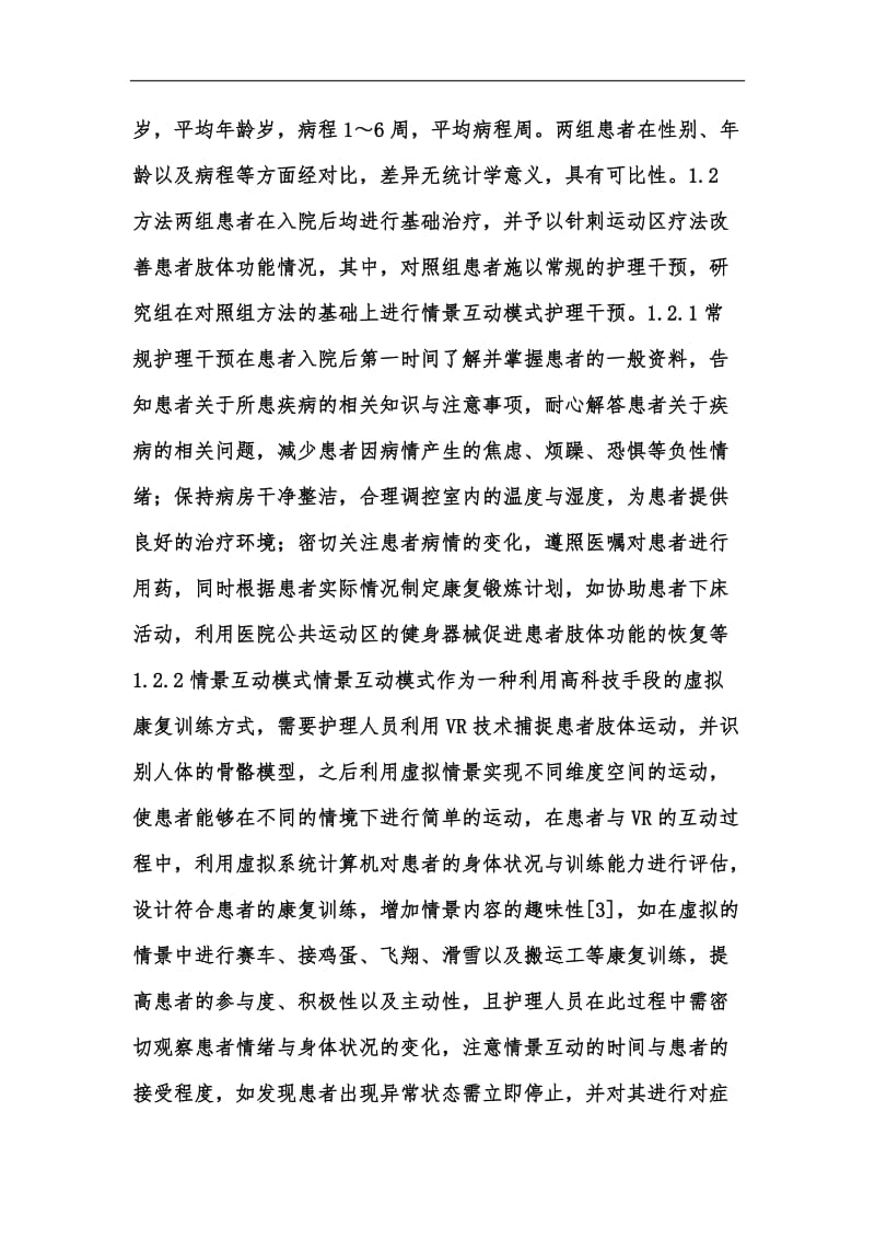 新版康复医学科护理及情景互动模式分析汇编.docx_第3页