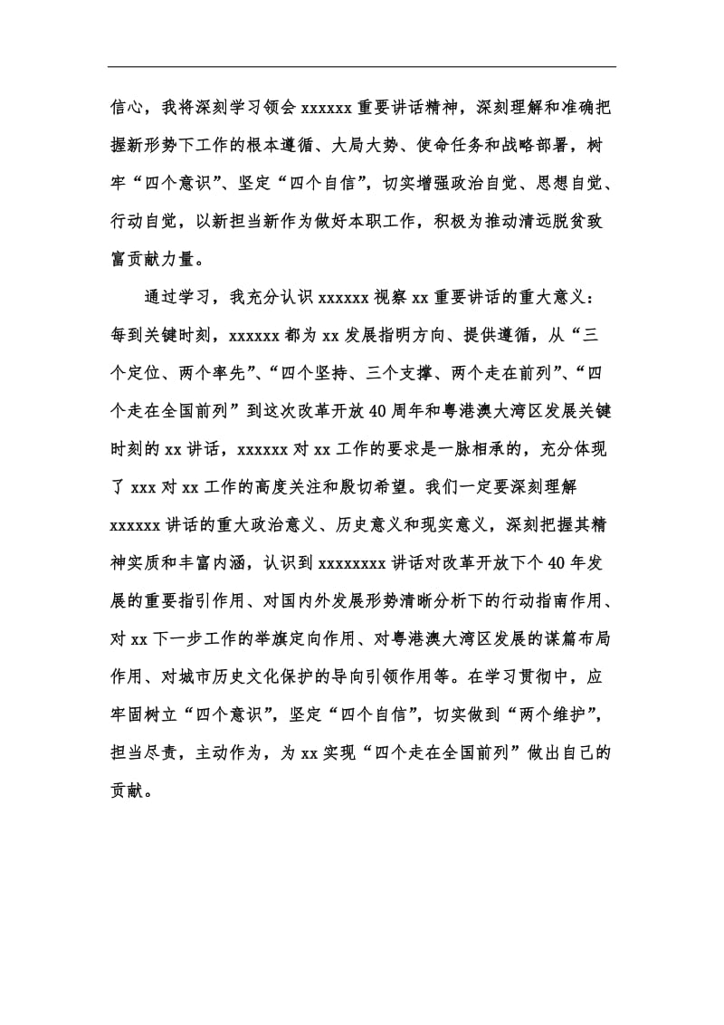 新版学习xxx同志视察xx讲话心得汇编_1.docx_第2页