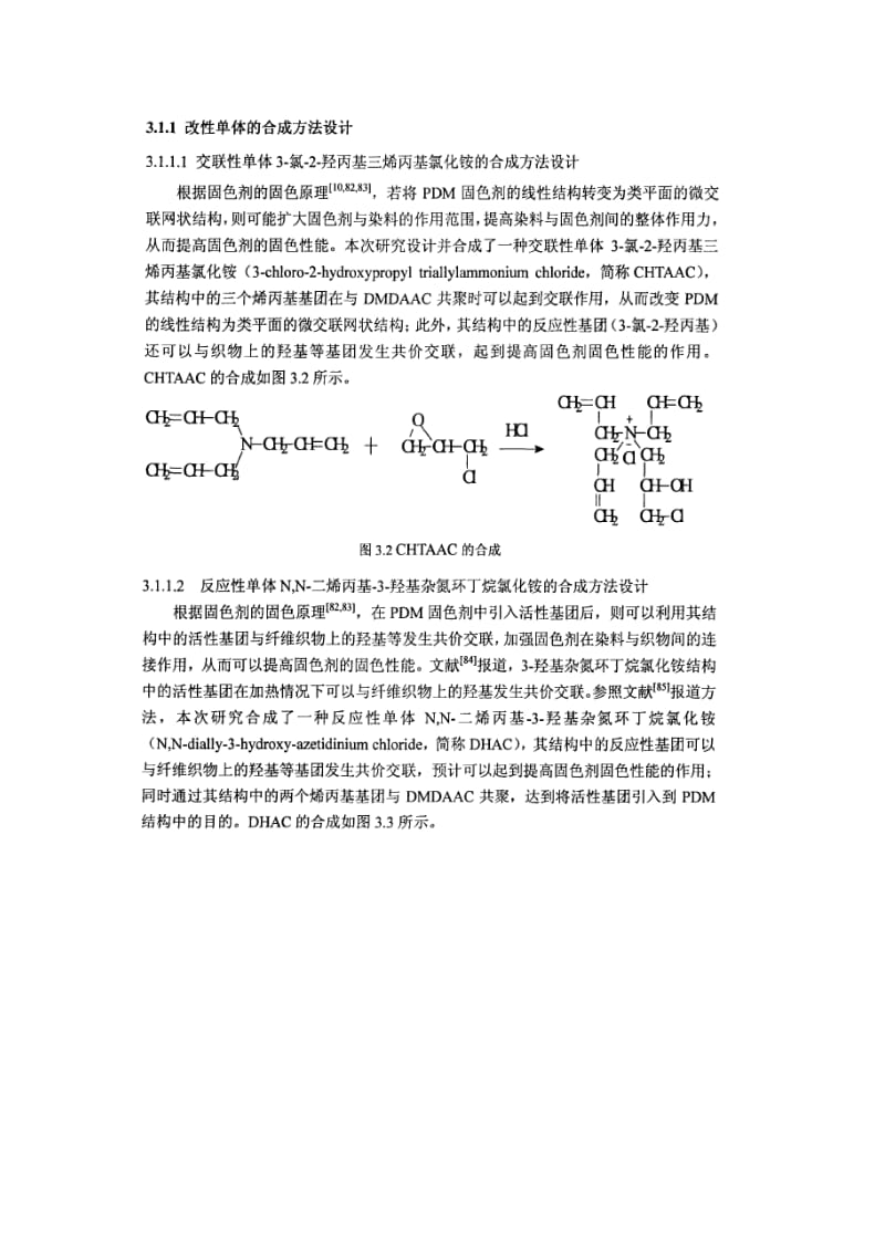 新型固色剂的合成.doc_第2页