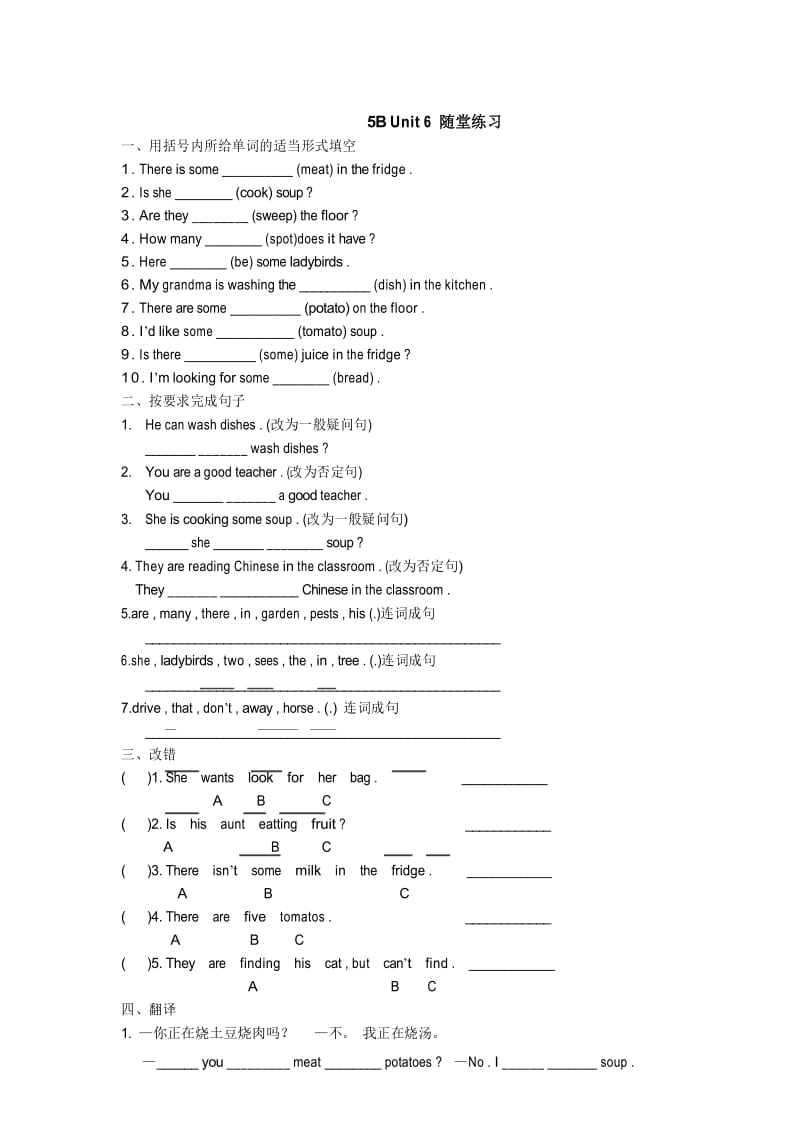 译林版五年级英语下册5B Unit 6 随堂练习.docx_第1页