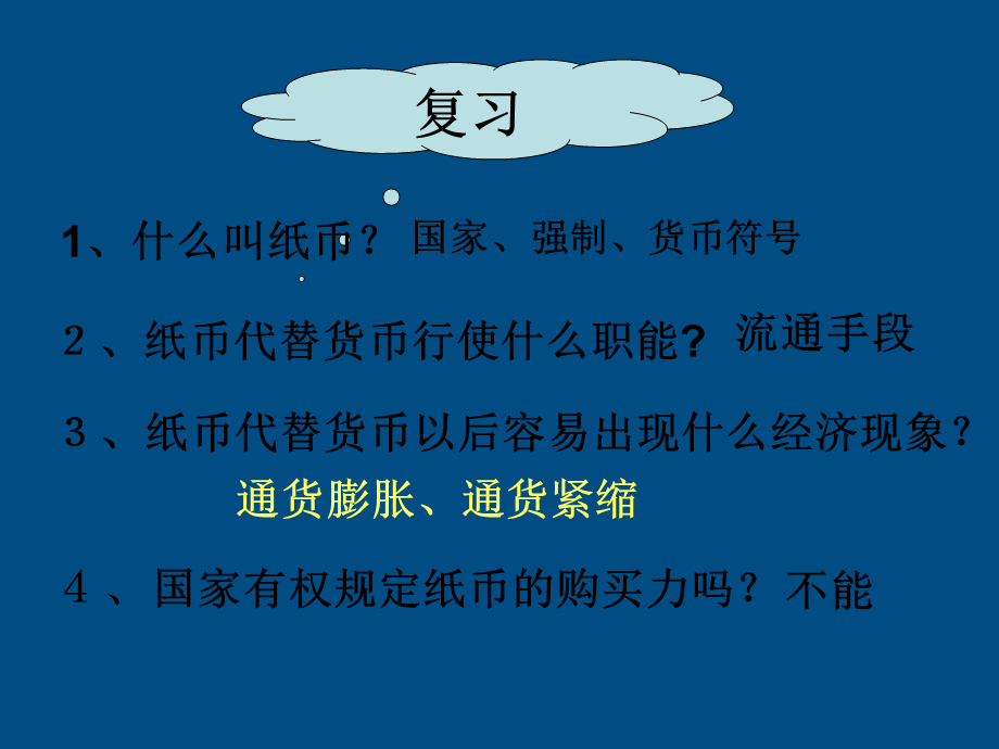 【最新】九年级政治《价值规律的基本内容》课件二 课件.ppt_第2页