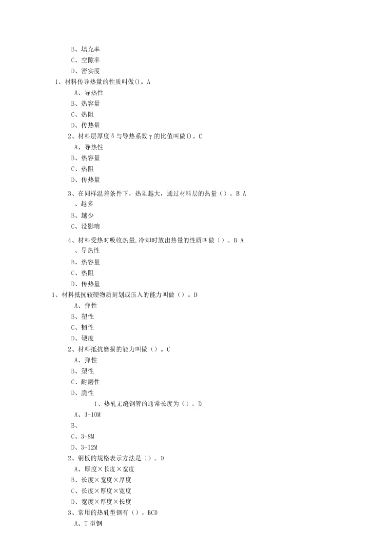 东财《建筑与材料》作业答案.docx_第3页