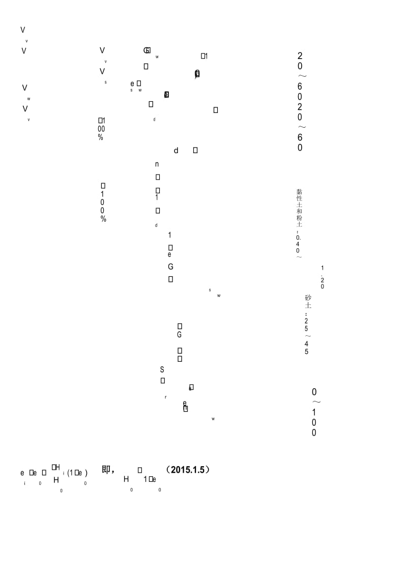 (完整版)土的三相组成比例指标换算公式.docx_第2页