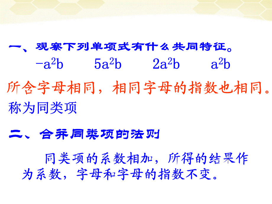 【最新】九年级数学上册 21.3二次根式的加减第一课时课件 人教新课标版 课件.ppt_第2页