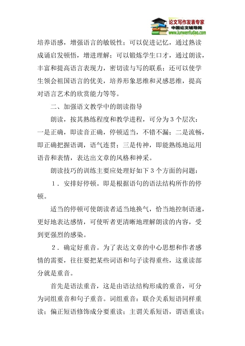 初中语文教学论文：浅谈初中语文教学中的朗读教学.doc_第3页