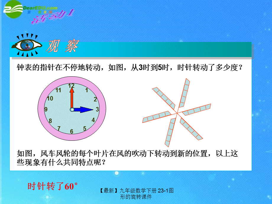 【最新】九年级数学下册 23-1图形的旋转课件.ppt_第2页