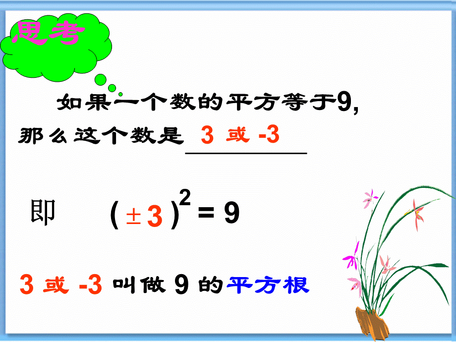 【最新】九年级数学10.1平方根(3)课件二 课件.ppt_第2页