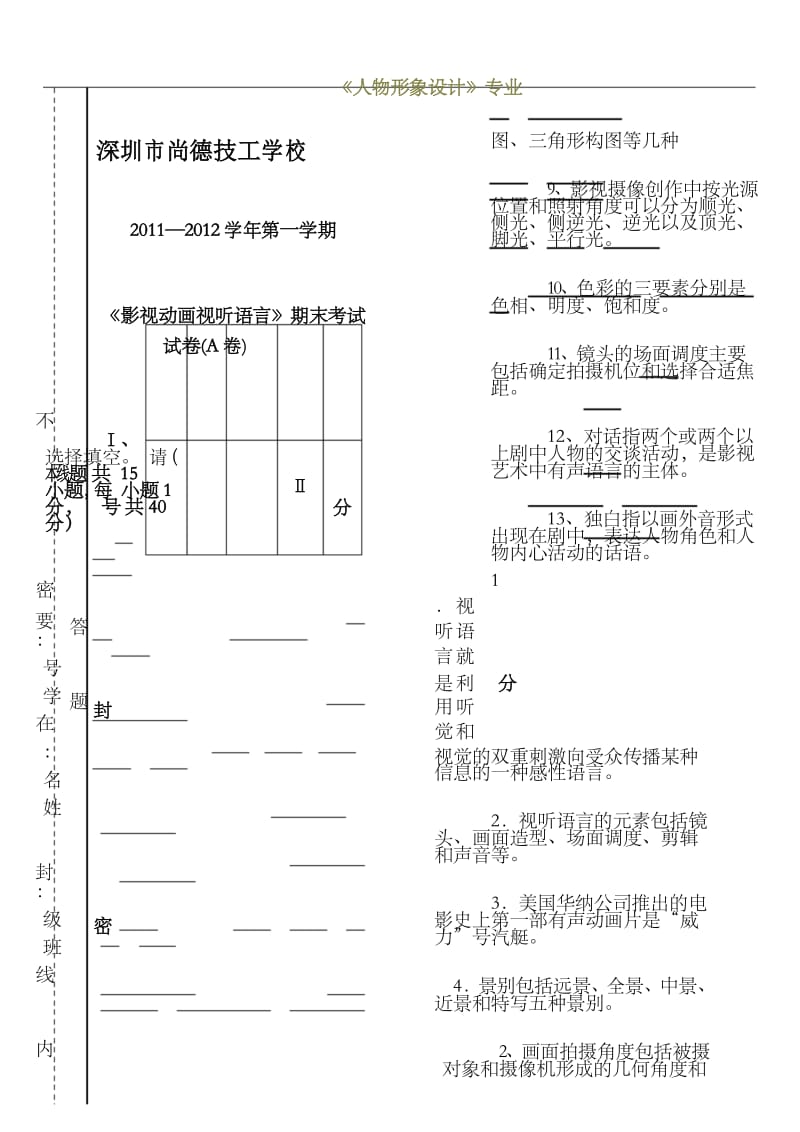 影视动画视听语言期末考试试题--A卷答案.docx_第1页