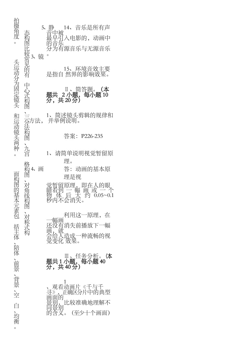 影视动画视听语言期末考试试题--A卷答案.docx_第2页