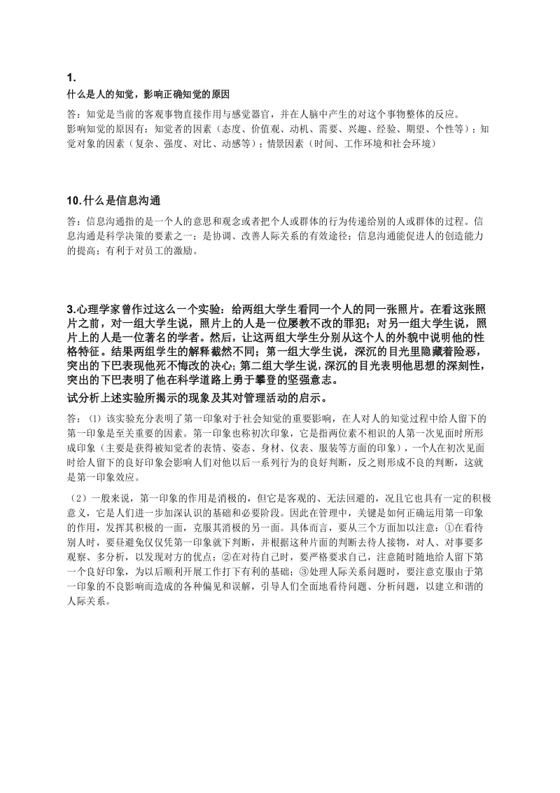 什么是人的知觉.docx_第1页