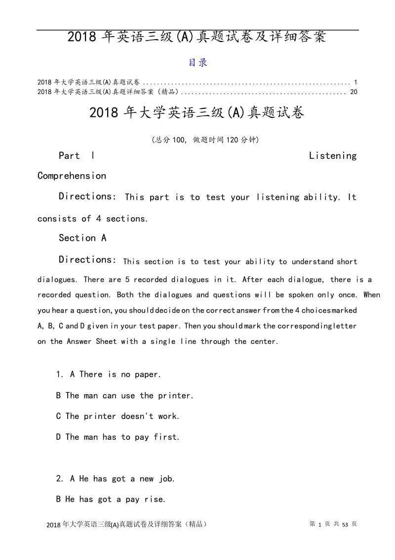 2018大学英语三级(A)真题和详细答案(打印版).docx_第1页