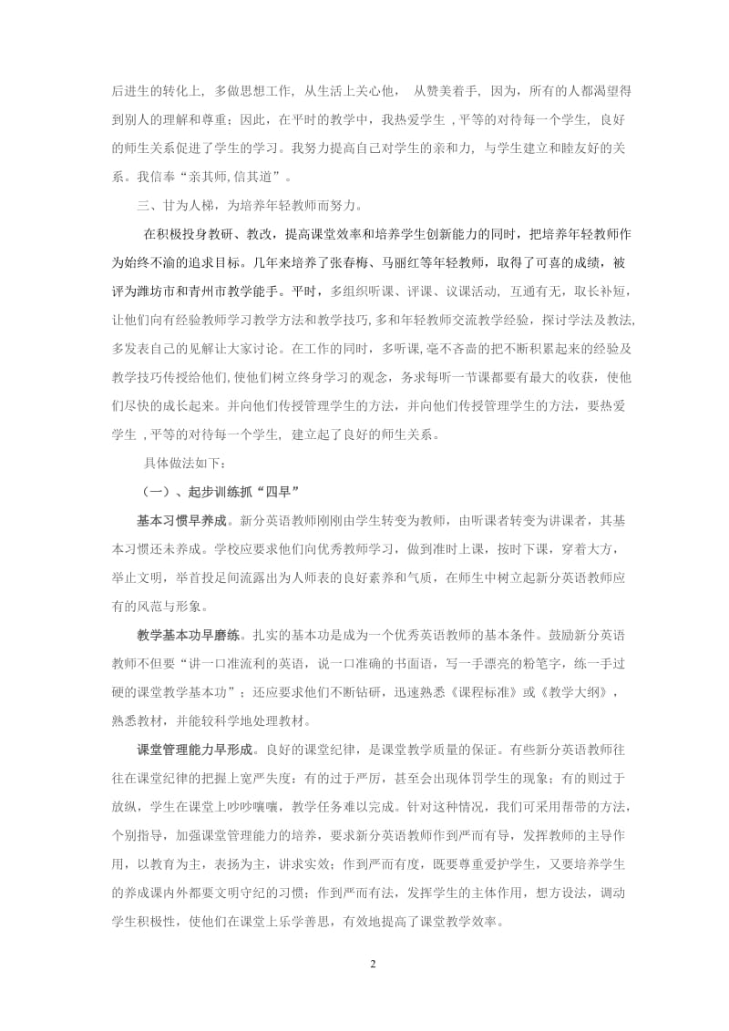 优秀指导教师材料.doc_第2页