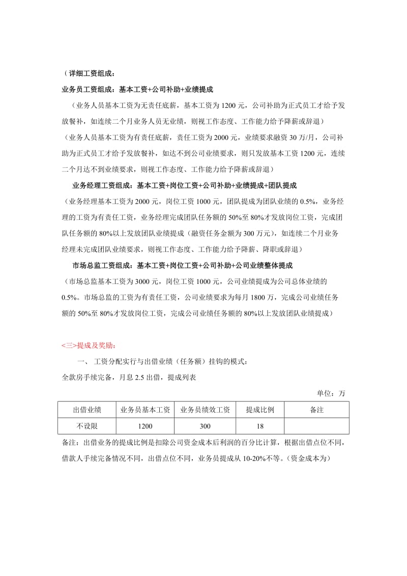 业务员激励与奖励措施.docx_第2页