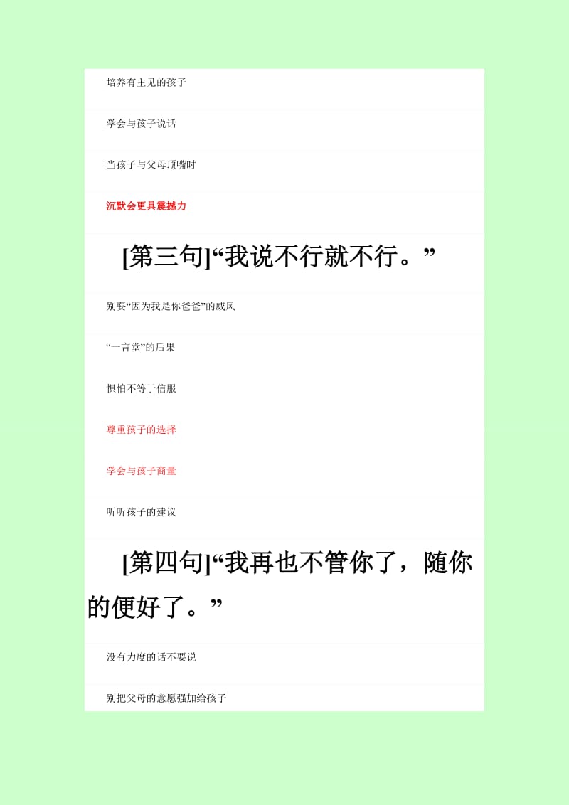 不能对孩子说的十句话.doc_第2页