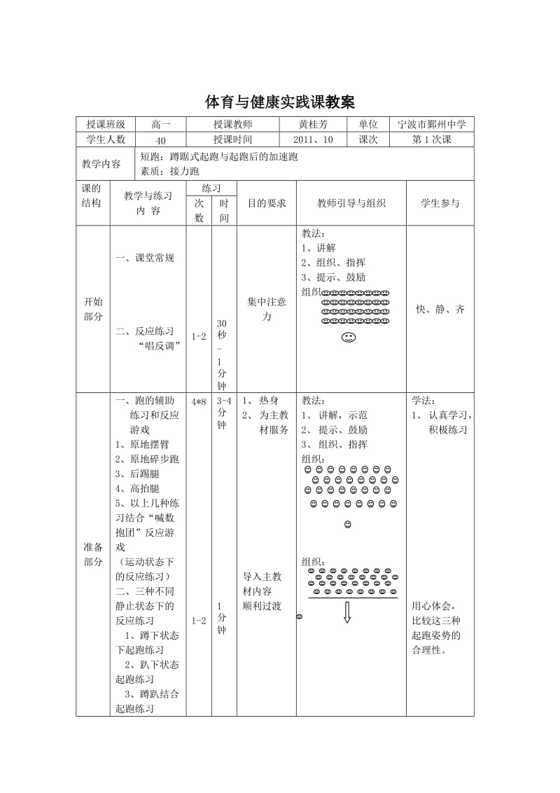 蹲踞式起跑教学设计!.doc_第3页