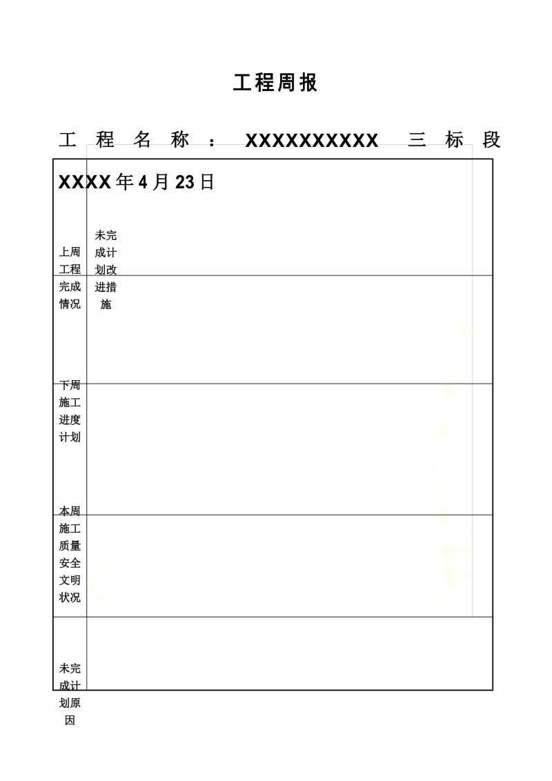 工程周报.docx_第2页