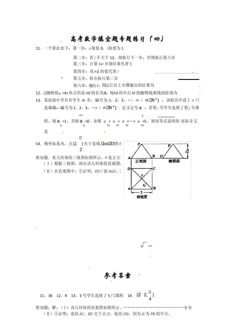 高考数学填空题专题练习(四).docx_第1页