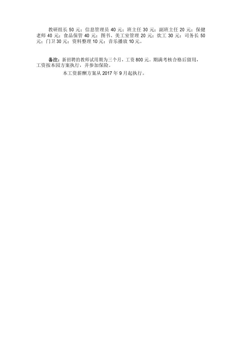 幼儿园教师工资薪酬方案.docx_第2页