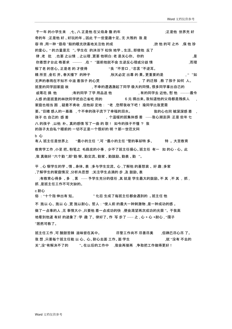 班主任带班工作经验交流材料.doc_第2页