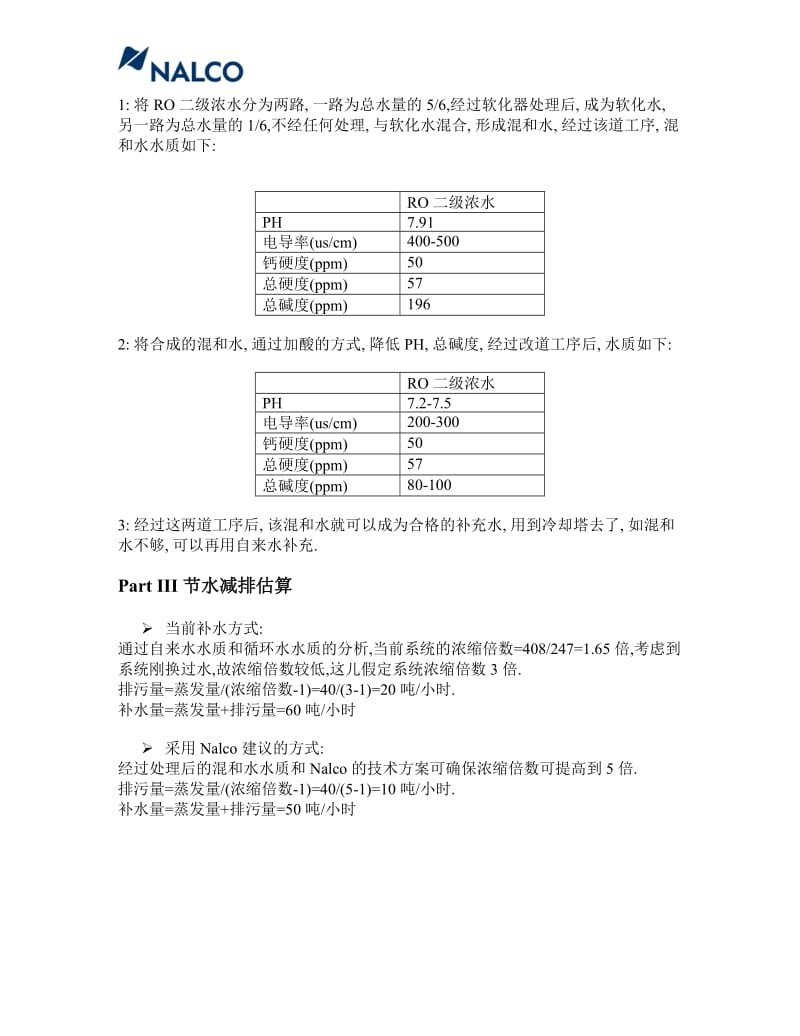 已传ro 浓水回用建议书.doc_第2页