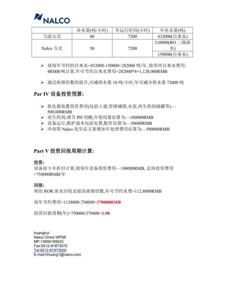 已传ro 浓水回用建议书.doc_第3页