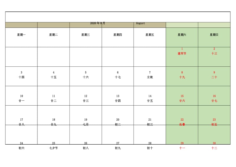 2020年8月August日历可编辑.docx_第1页