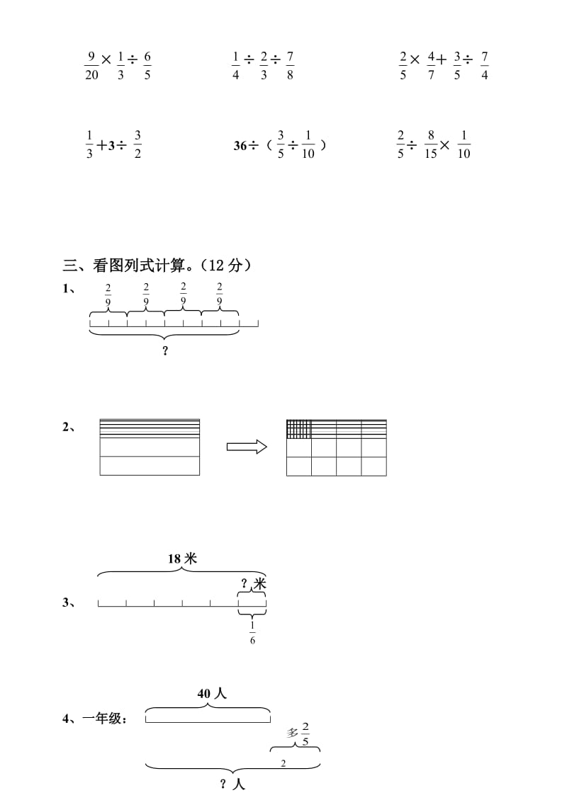 六年级上册数学第二单元检测卷[1].doc_第2页