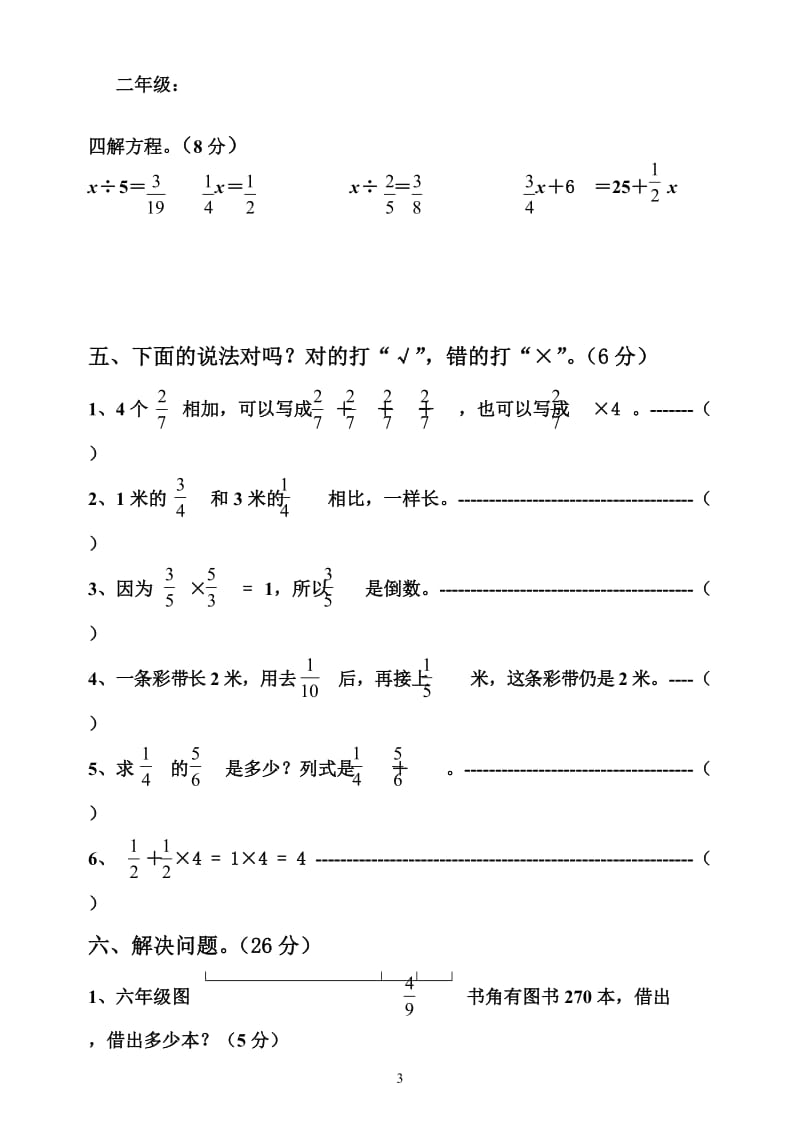 六年级上册数学第二单元检测卷[1].doc_第3页