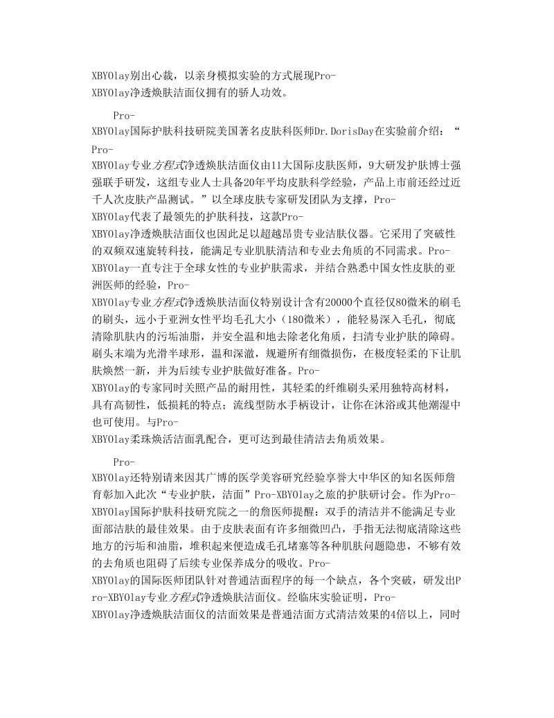 开创洁面仪器时代 专业护肤体验之旅 时尚频.doc_第2页