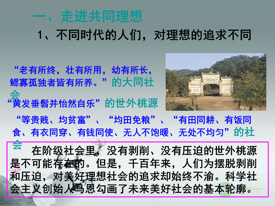 【最新】九年级政治全册 第九课 第一框 共同理想课件 新人教版 课件.ppt_第2页