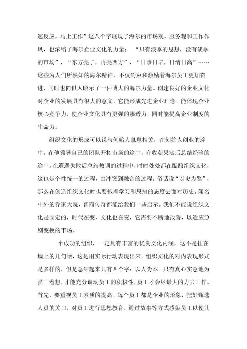 管理心理学论文——浅谈组织文化.doc_第2页