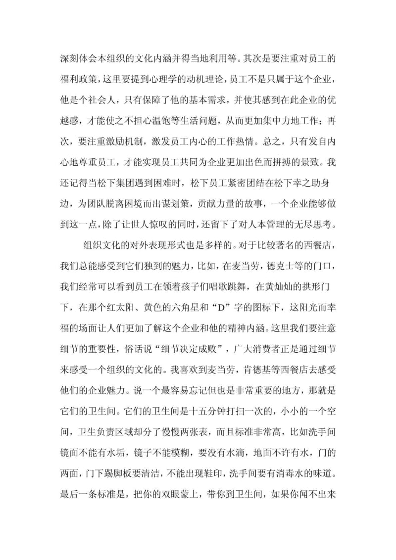 管理心理学论文——浅谈组织文化.doc_第3页