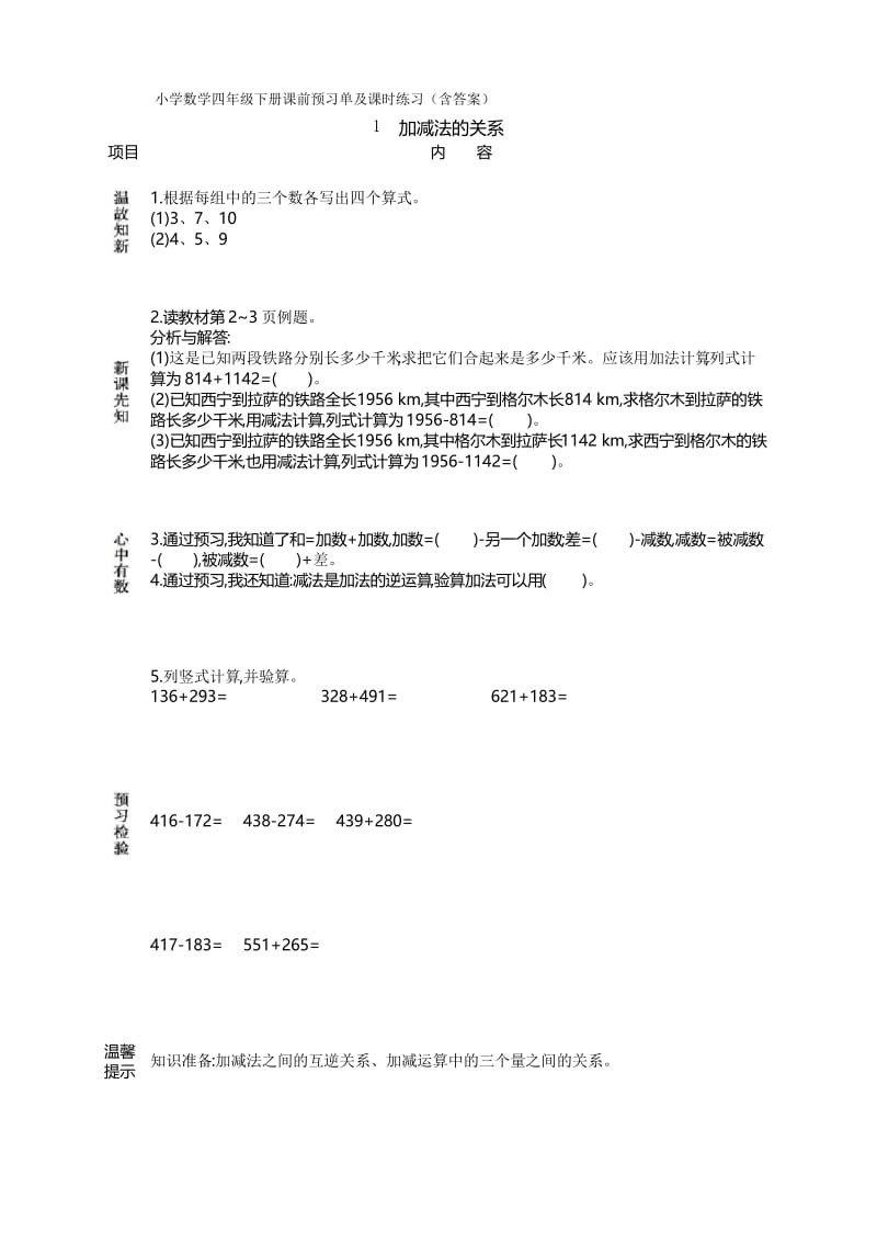 小学数学四年级下册课前预习单及课时练习(含答案)全册完整版.docx_第1页