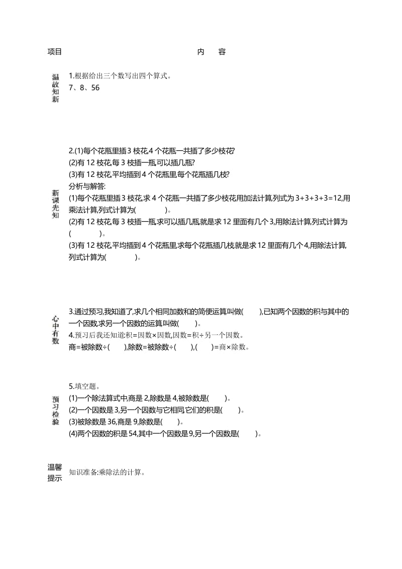 小学数学四年级下册课前预习单及课时练习(含答案)全册完整版.docx_第3页