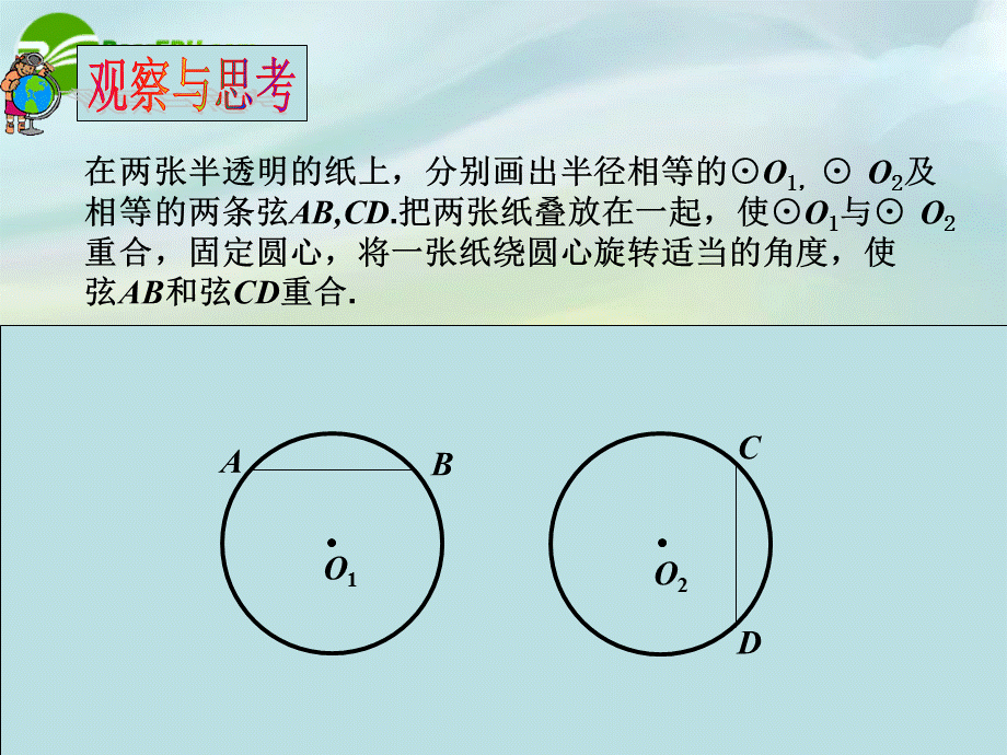 【最新】九年级数学上册 27.1 圆的基本概念和性质（2）课件 冀教版 课件.ppt_第2页