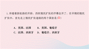 【最新】九年级历史上册 第五单元 走向近代 第16课 早期殖民掠夺课件 新人教版-新人教版初中九年级上册历史课件.pptx