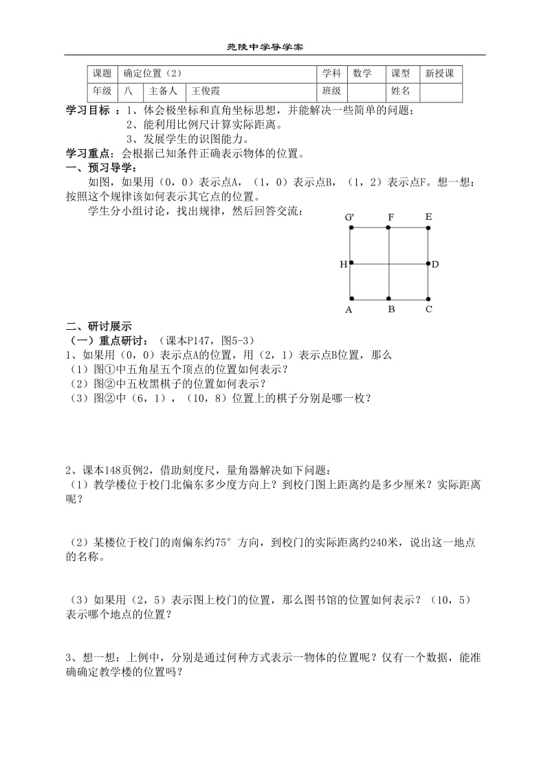 八年级第五章第二节导学稿.doc_第1页