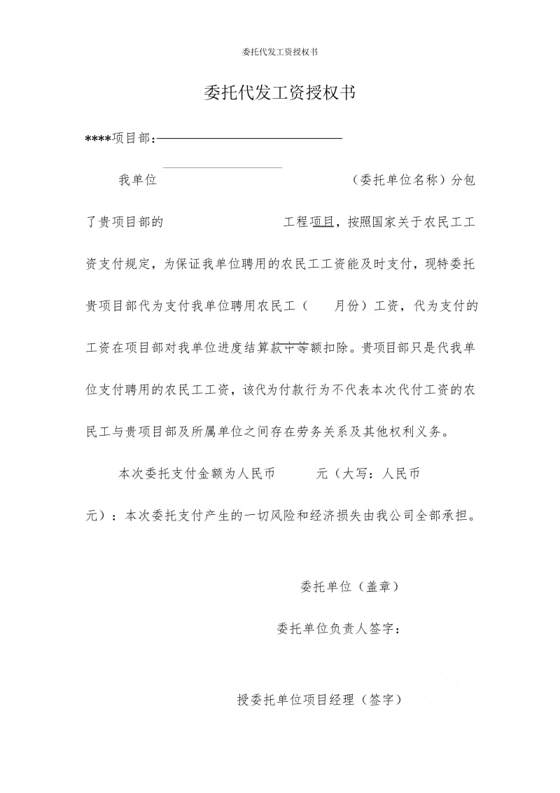 委托代发工资授权书.docx_第1页